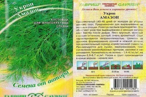 Амазон семена