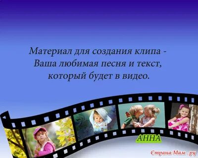 Как сделать видеоролик самой