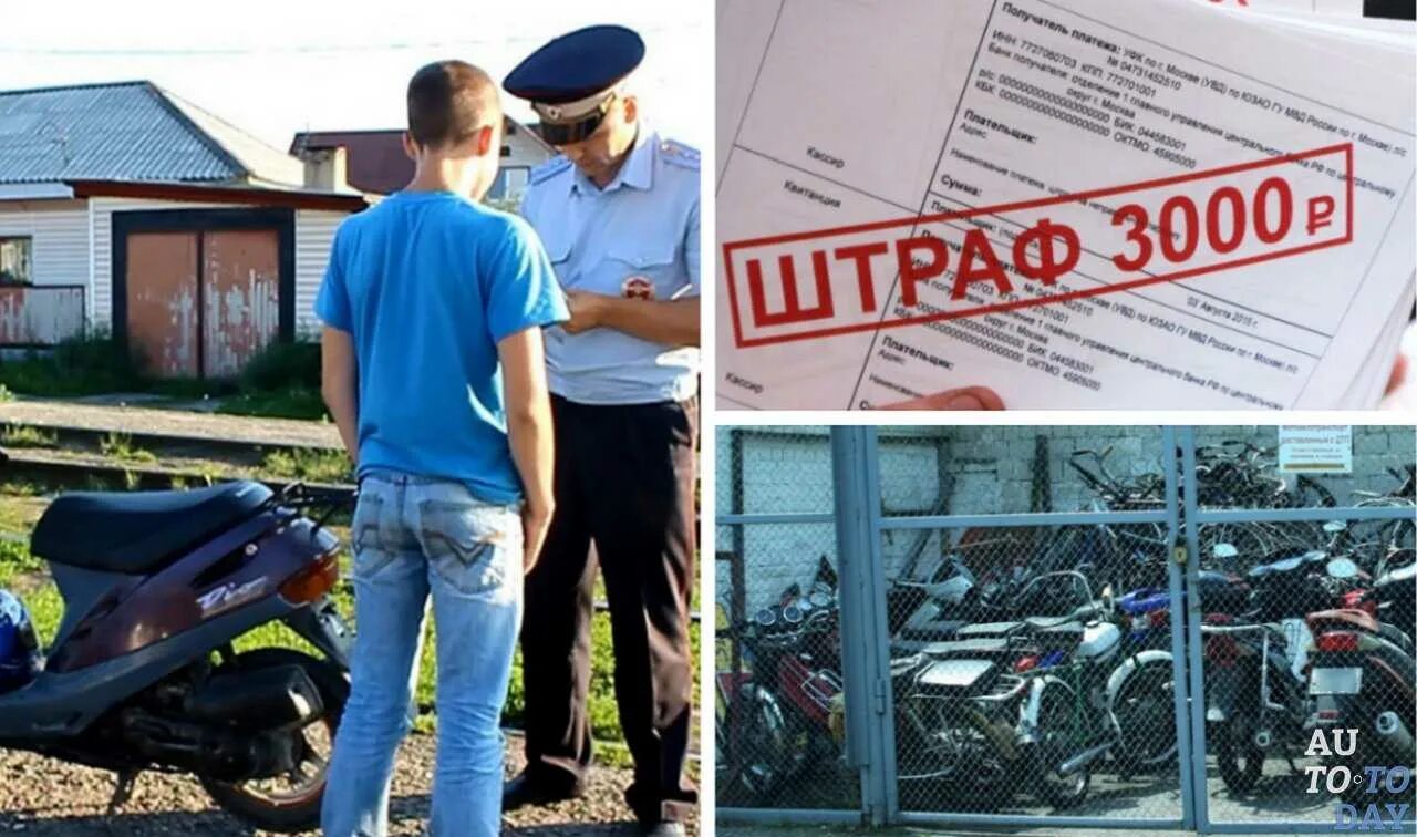 Сколько штраф за езду на мотоцикле. Штраф на мопеде без прав. штраф за езду без прав. штрафы за скутер. штраф за езду без прав на мопеде.