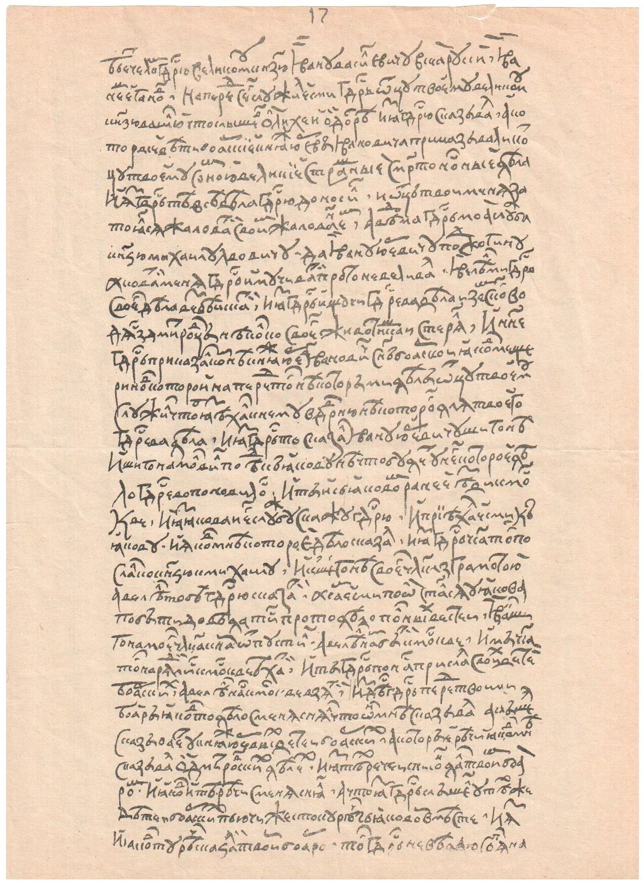 челобитная историзм