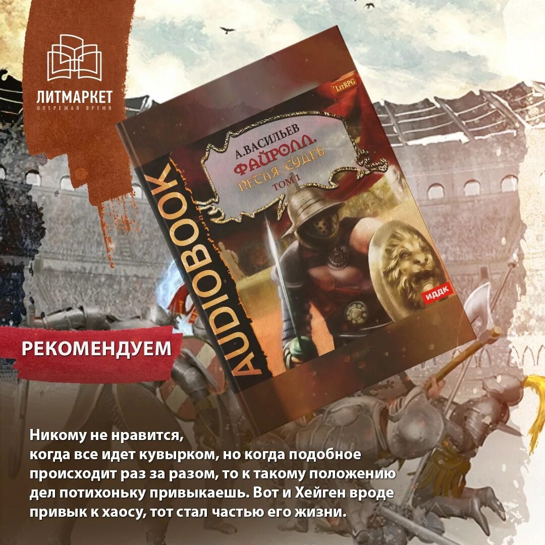 Васильев файролл все книги. Файролл-13. Петля судеб. Том 3. Файролл петля судеб 2.