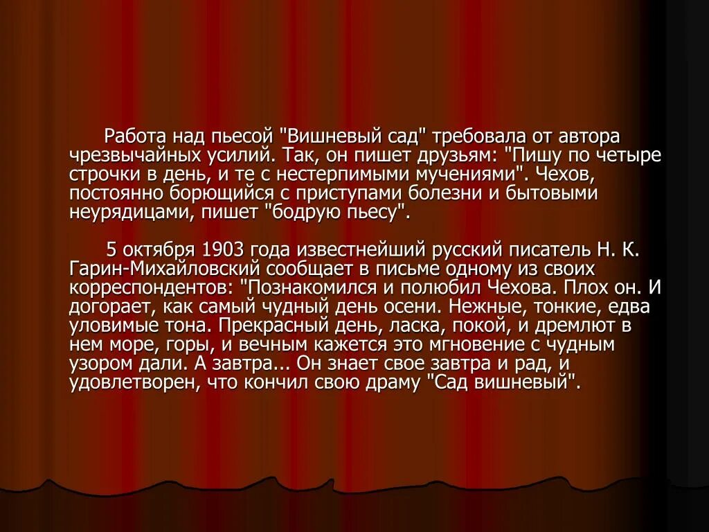 Какую роль в пьесе играет вишневый сад. А П Чехов вишневый сад презентация. Произведения Чехова вишневый сад. 120 Лет пьесе «вишневый сад» а. п. Чехова (1903). Драматургия Чехова вишневый сад.