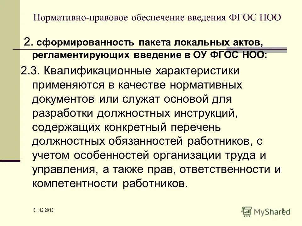 Нормативная документация по сертификации. Качество нормативность. Нормативные документы по менеджменту. Качество нормативность. Стандарт качества муниципальной услуги.