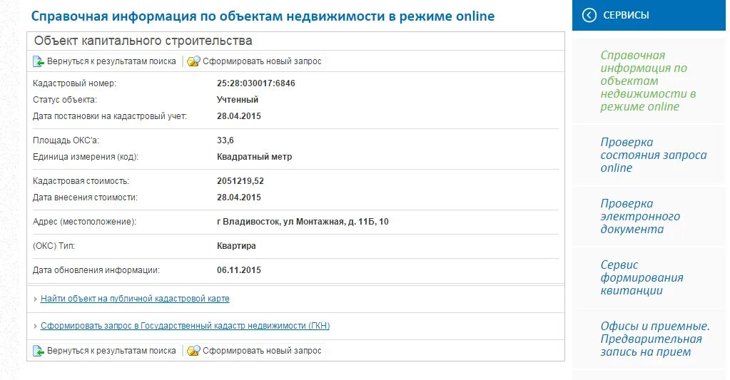 Справочная информация. Справочная информация по объектам недвижимости. Справочная Росреестра по объектам недвижимости. Справочная информа.