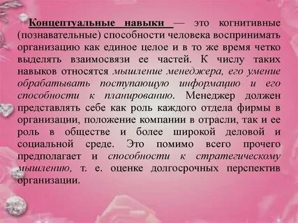 Способности мастерство