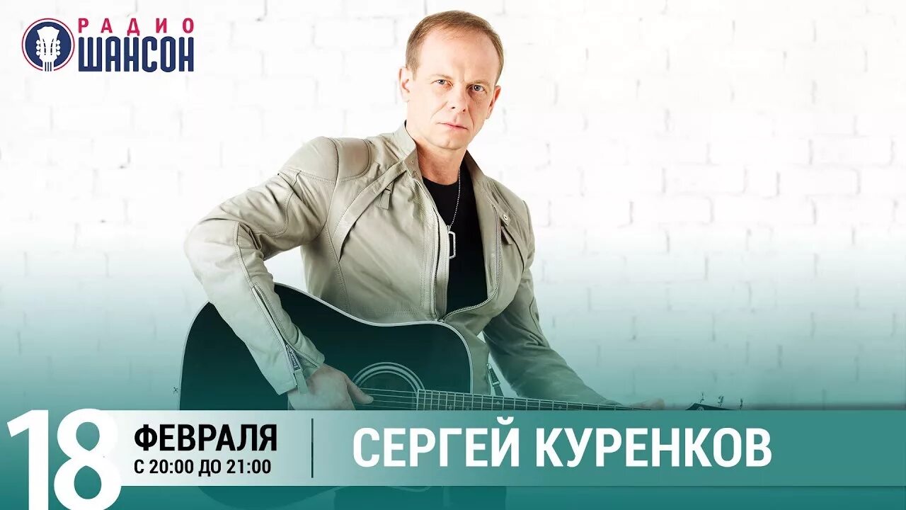 Куренков билеты на концерт. Куренков обложка.