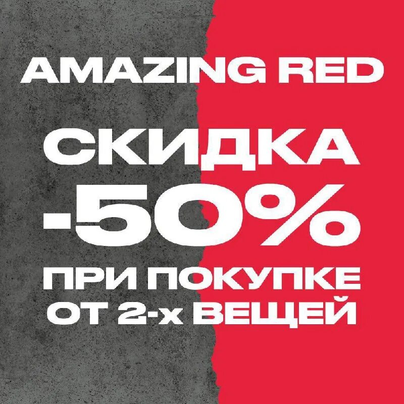 Amazing Red. Red Store. Амазинг ред интернет магазин. Amazing Red каталог.