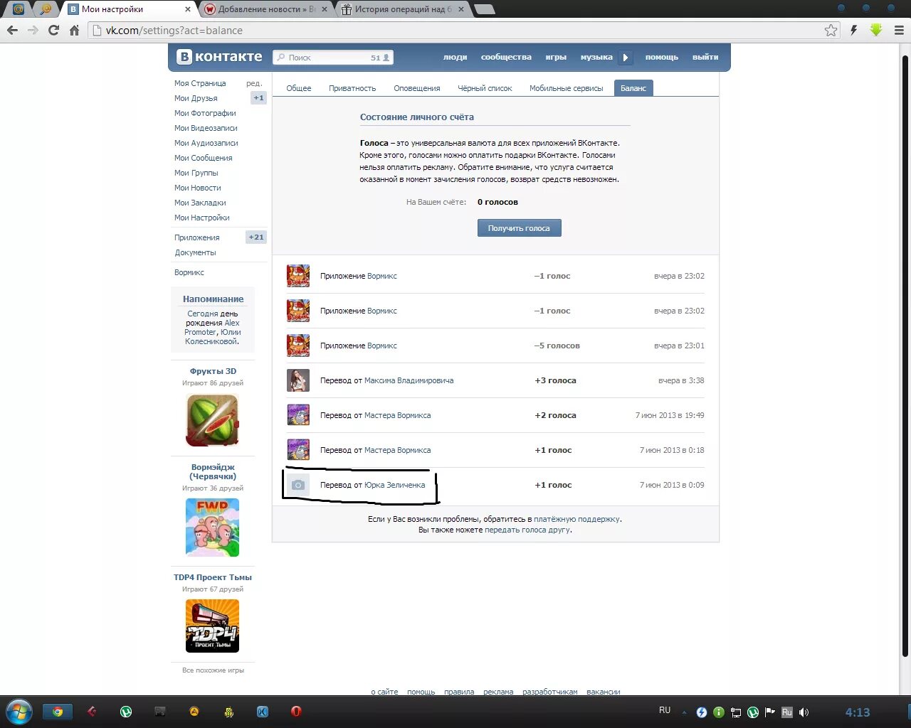 Много голосов вк. Скрин голосов в вк с телефона. Скрин голосов в вк с телефона. Много голосов вк. Много голосов.