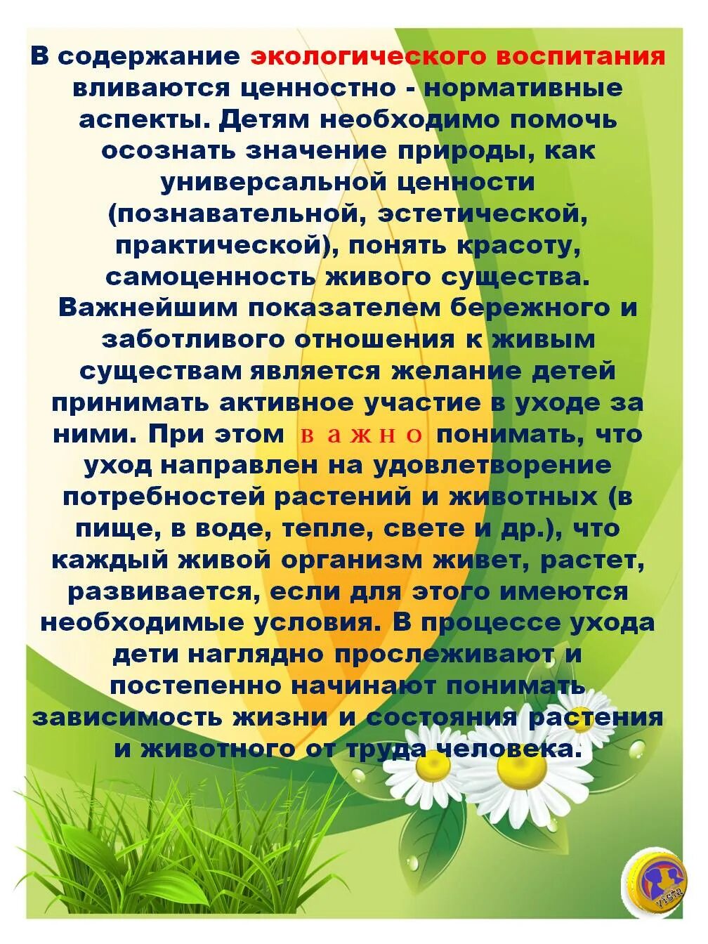 Рекомендации по экологии. Консультация экологическое воспитание. Консультация по экологическому воспитанию. Консультация экологическое воспитание дошкольников. Консультация для воспитателей экологическое воспитание.