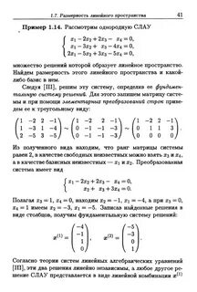 Линейное пространство однородной системы