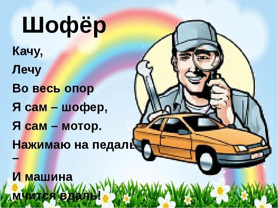 Шофер или шефер. Профессия шофер или водитель. Профессия водитель. Шофером и шоссе. Шофер или шефер.