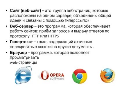 Что такое веб сайт кратко