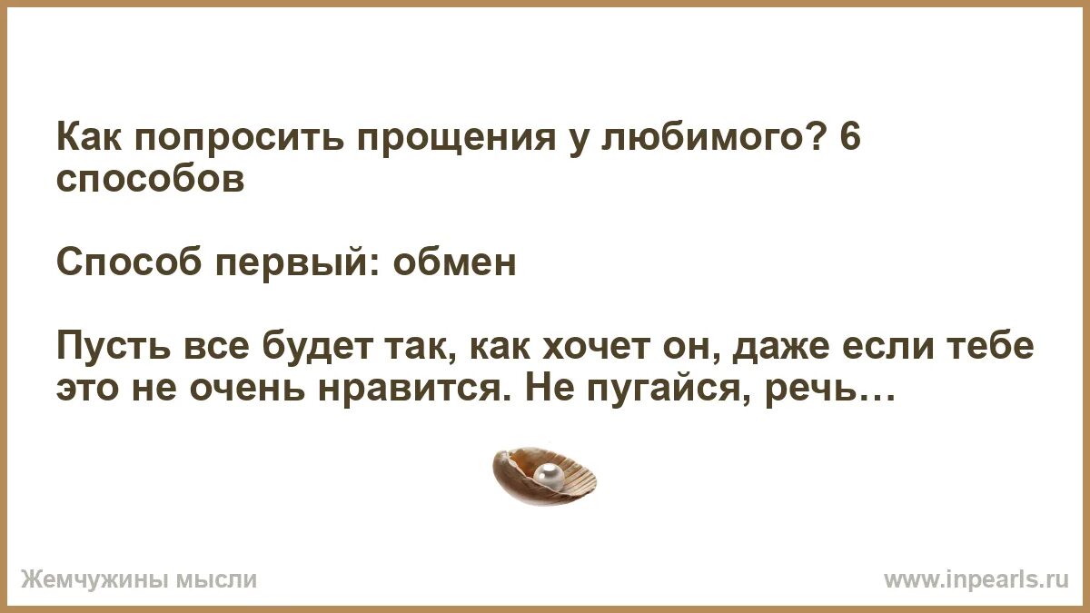 Как правильно просить прощения. Как правильно просить прощения