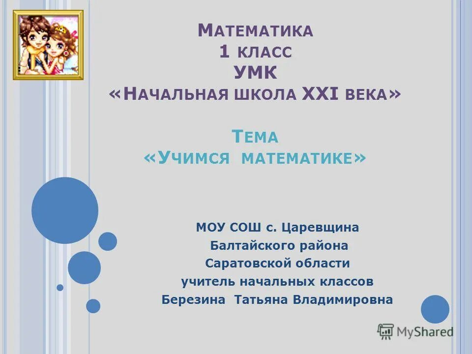 виноградова. ефросинина л. учебник литературное чтение 3 класс школа 21 век. умк школа 21 века чтение. умк начальная школа xxi века 1 класс.