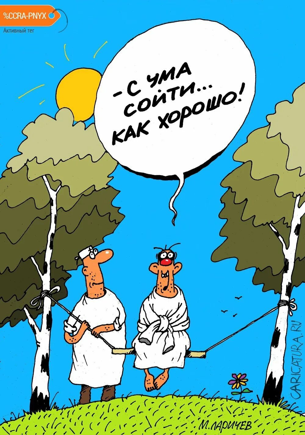 День шутки картинка. Анекдоты в картинках. карикатуры смешные. прикольные шутки. прикольные картинки шутки.