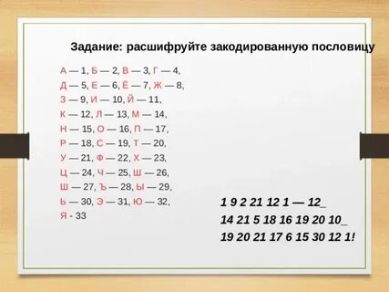 Задача расшифровка