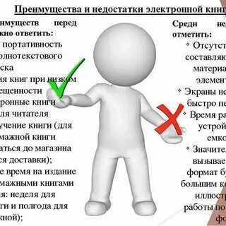Достоинства и недостатки книг