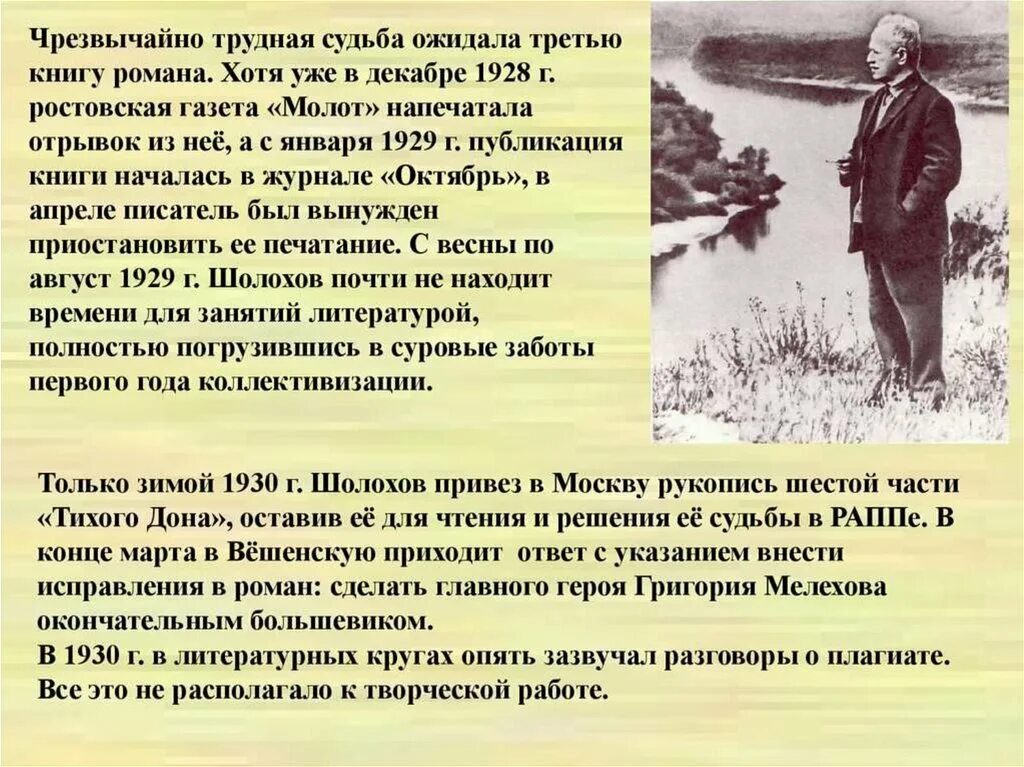 Шолохов судьба григория мелехова. М А Шолохов презентация. Презентация м.Шолохов тихий Дон.