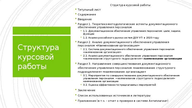 Документационное обеспечения управления курсовая. Документационное обеспечения управления курсовая
