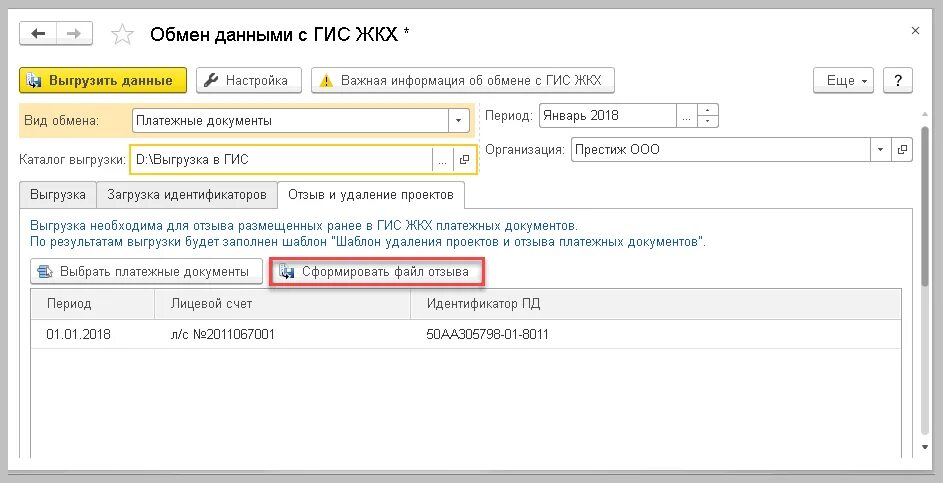 1с гис жкх выгрузка. Загрузка в гис жкх платежных документов. номер платежного документа в гис жкх это. платежные документы в гис жкх. шаблон заполнения гис жкх.