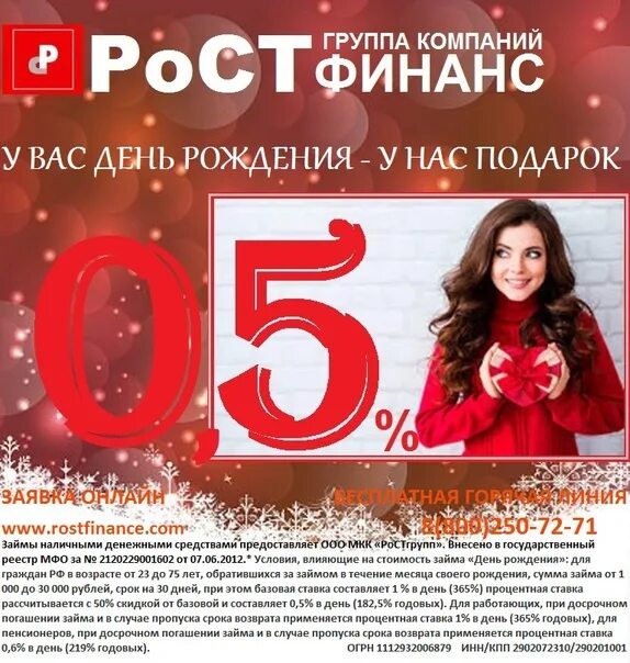 РОСТФИНАНС. Фото РОСТФИНАНС. РОСТФИНАНС день рождения. РОСТФИНАНС новый год. Ростфинанс банк сайт