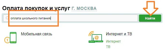 Как оплатить горячее питание в школе