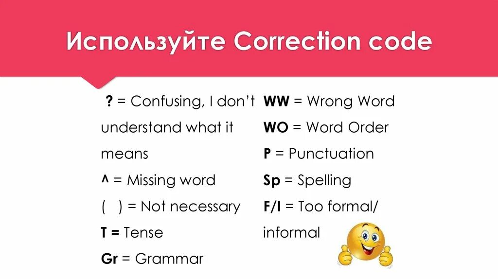 Correct if necessary. Error correction code. error correction code in english. correction code english. writing correction code.