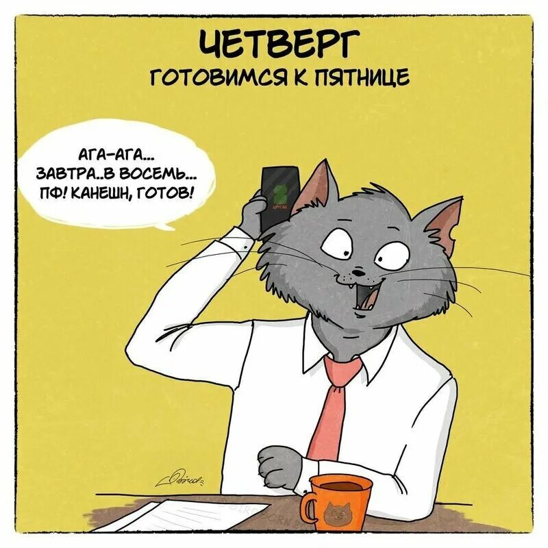 Первая трудовая неделя