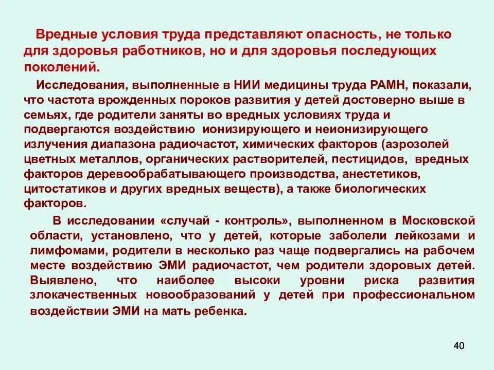 Вредные условия труда социального работника. Вредные условия труда. вредные условия труда гигиена. вредность для здоровья. ламинат вредные факторы.