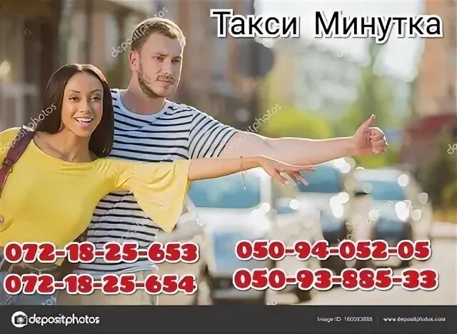 Такси минутка. Такси минутка Сафоново. Такси минутка Челябинск. Предложение для клиентов такси минутка.