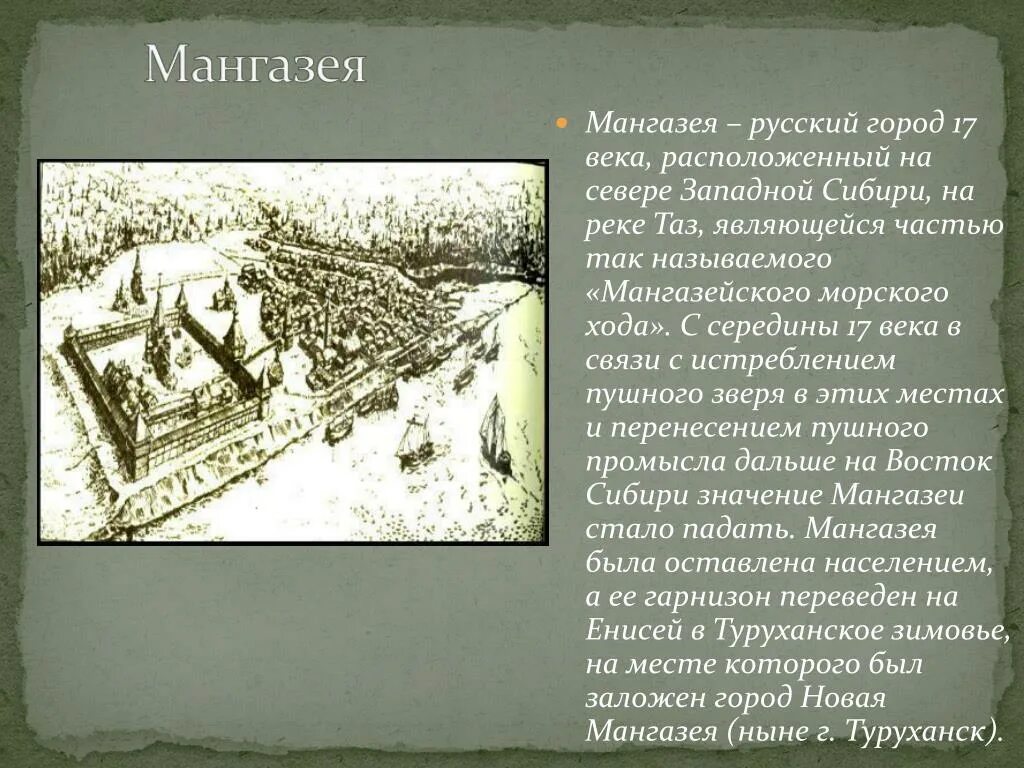 Название городов сибири основанных в 17 веке. Мангазея город. Первые города Сибири. Мангазея город в Сибири. История города Мангазея.