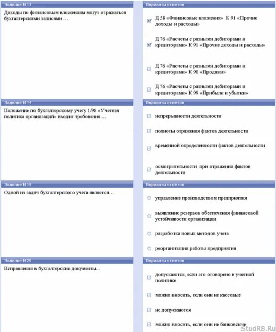 Тест по бухгалтерскому учету. Тест для бухгалтера с ответами. Тесты для собеседования с ответами. Тесты по бухучету на собеседовании.