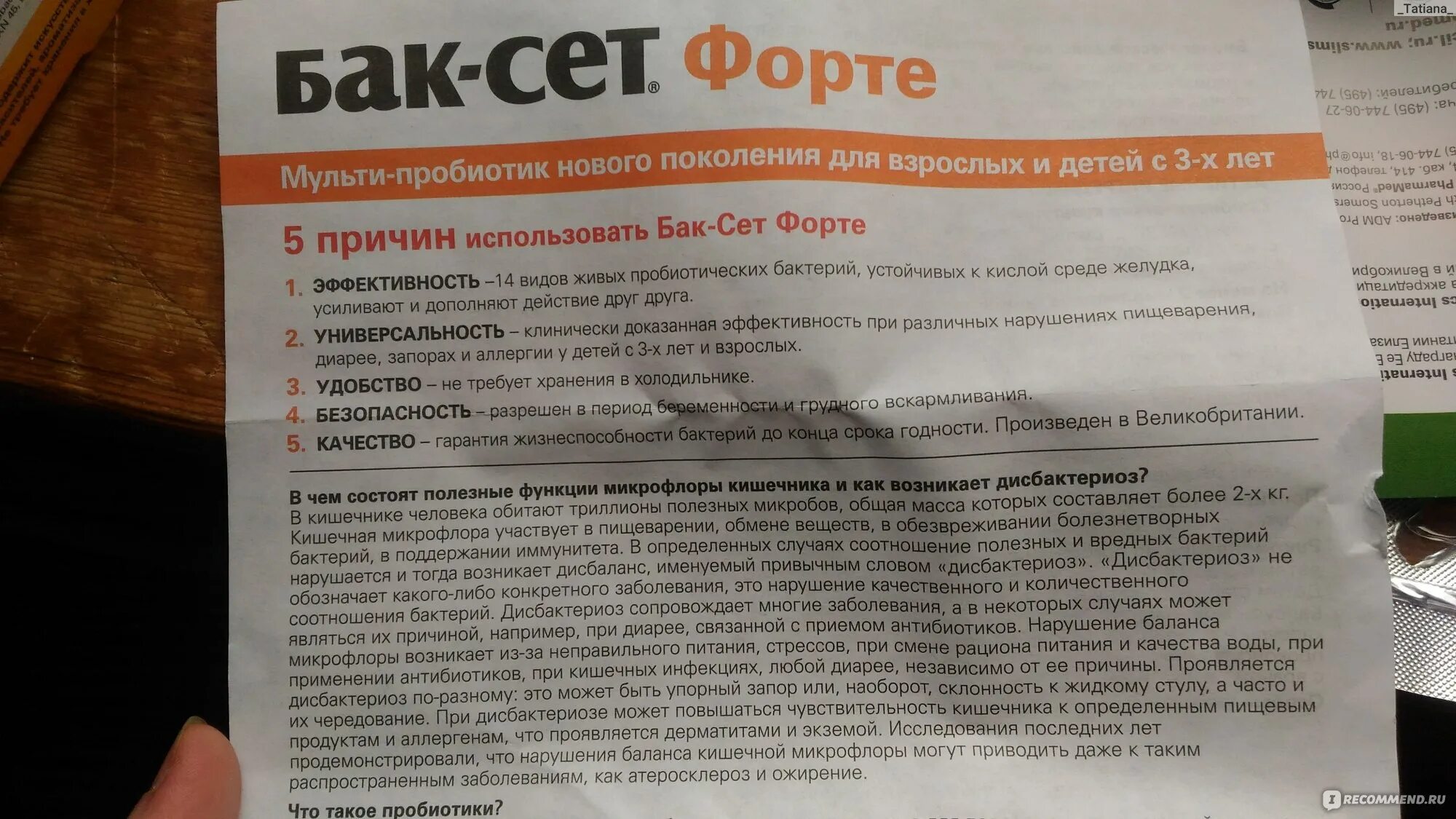 Баксет капсулы инструкция по применению взрослым. Баксет-форте эффект. баксет форте инструкция. бак сет колд флю. бак сет форте состав.