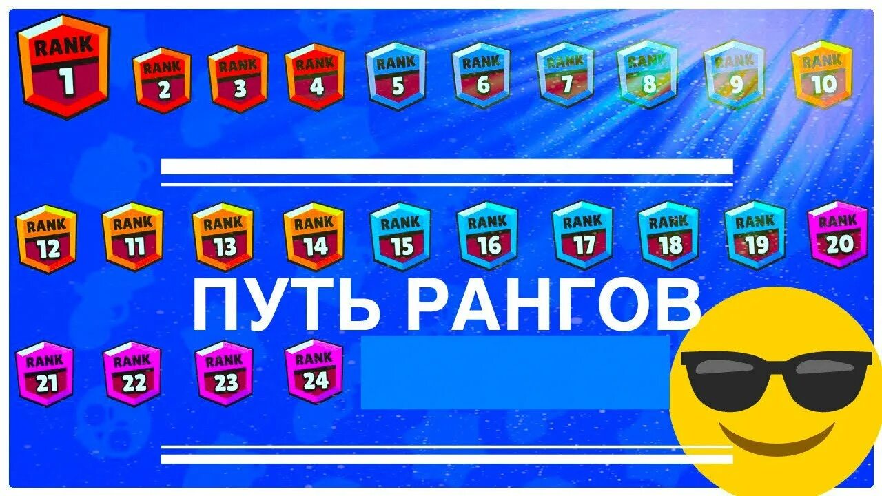 25 ранг в бравл. Сколько рангов в бравл. 1 ранг браво старс. Brawl stars персонажи. 40 ранг в бравл старс.