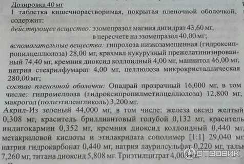 Эзомепразол канон инструкция по применению отзывы