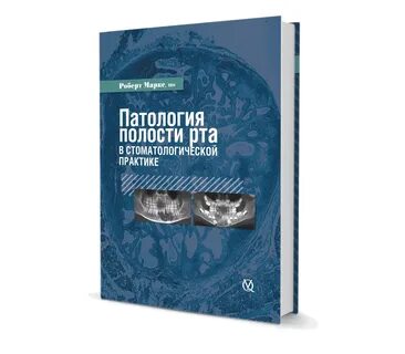 Полость рта книга