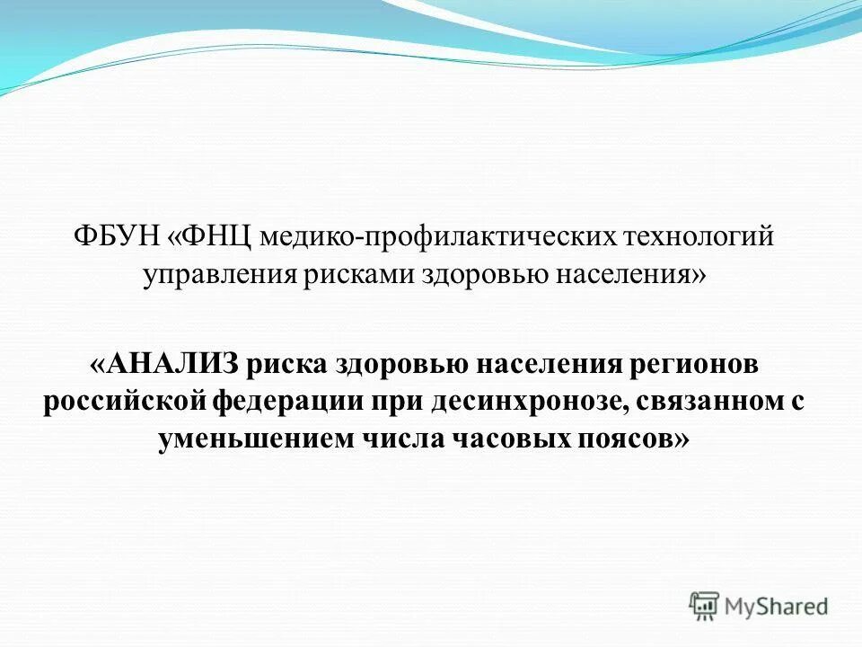 центр медико профилактических технологий