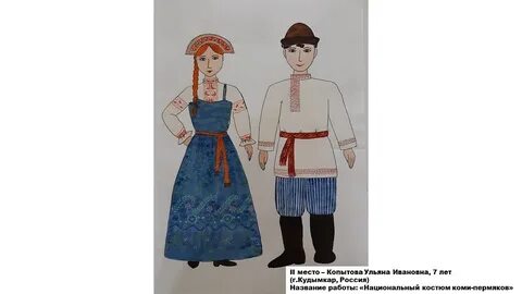 Национальный костюм пример