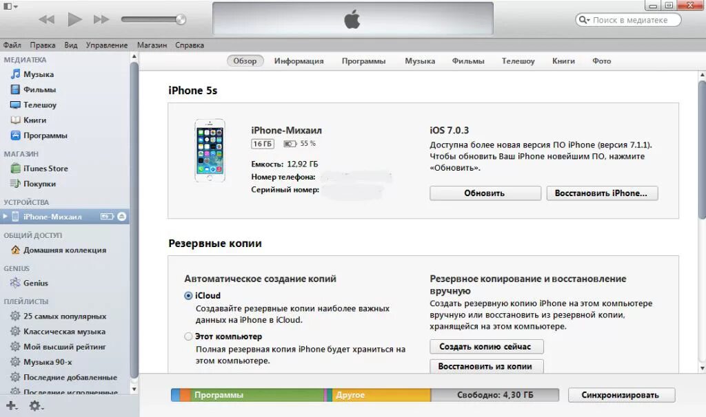 Восстановить через itunes. Восстановление резервной копии. Восстановление айфона через айтюнс. Восстановление айфон из резервной копии. Резервная копия iphone.