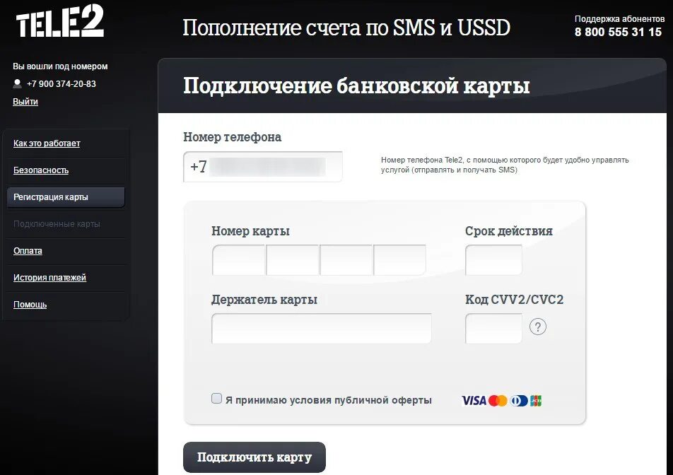Пополнить карту с номера телефона. Пополнить счет теле2. привязка карты. теле 2 пополнение счета с банковской карты. теле2 телефон оплата.