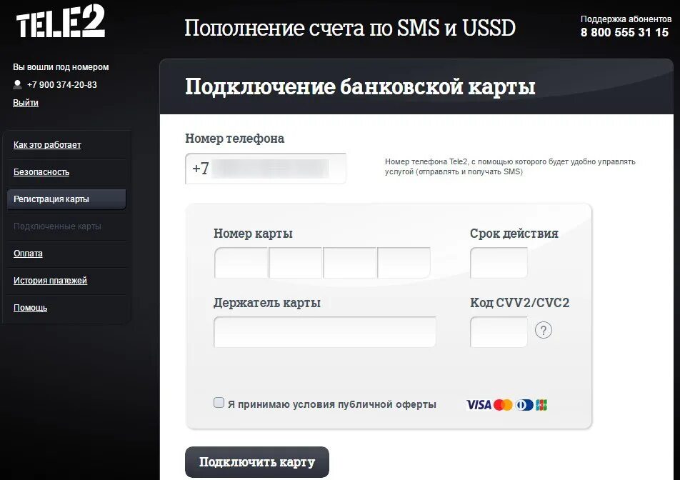 Пополнить теле2 с банковской карты через интернет. Пополнить счёт с телефона на телефон tele2. Привязка банковской карты. Привязка номера теле2. Теле 2 пополнение счета с банковской карты.