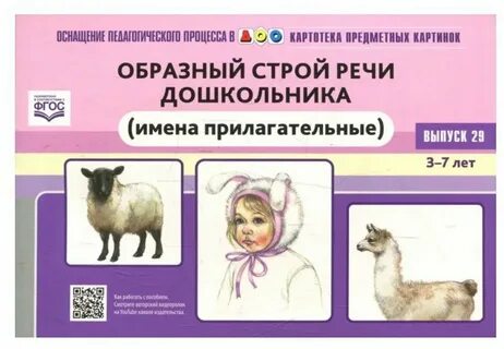 Наглядный дидактический материал развитие речи