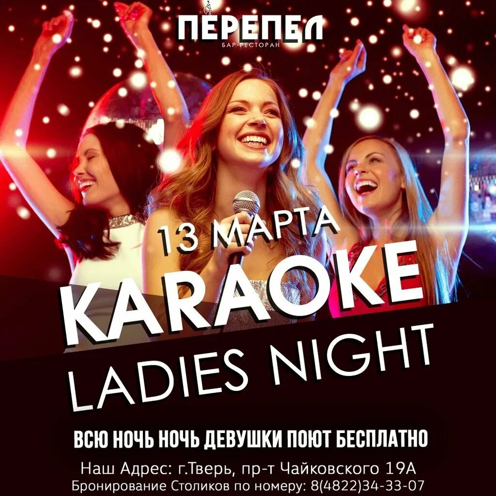 Ladies Night афиша. Ночь пятницы. Friday Night Funkin. Friday Night Funkin моды.