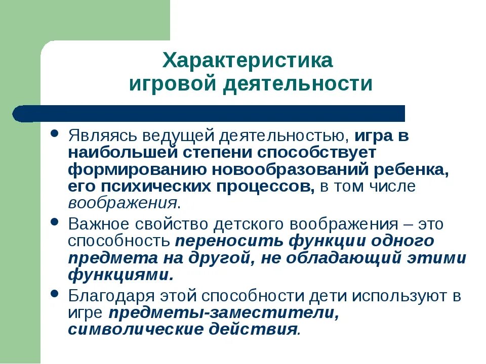 Рассматривая игру как деятельность