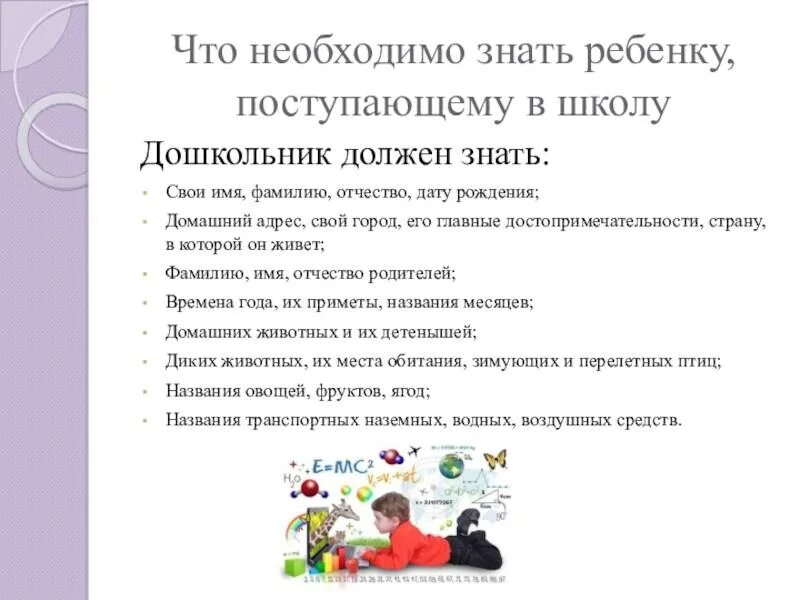 Что должно быть делать дети
