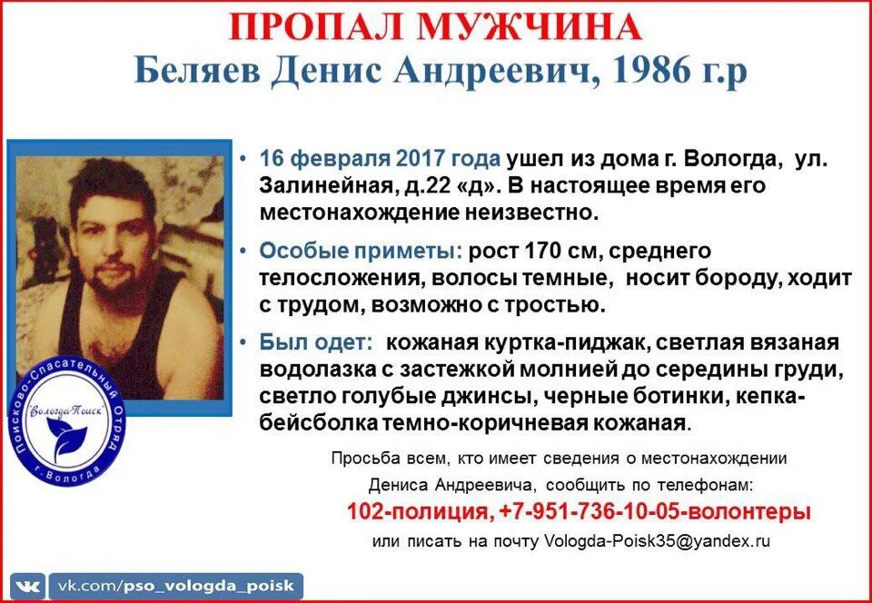 В Вологде разыскивается мужчина. Пропал мужчина. Пропал мужчина на Беляева в Вологде.