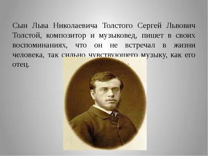 Лев николаевич писал что человеку