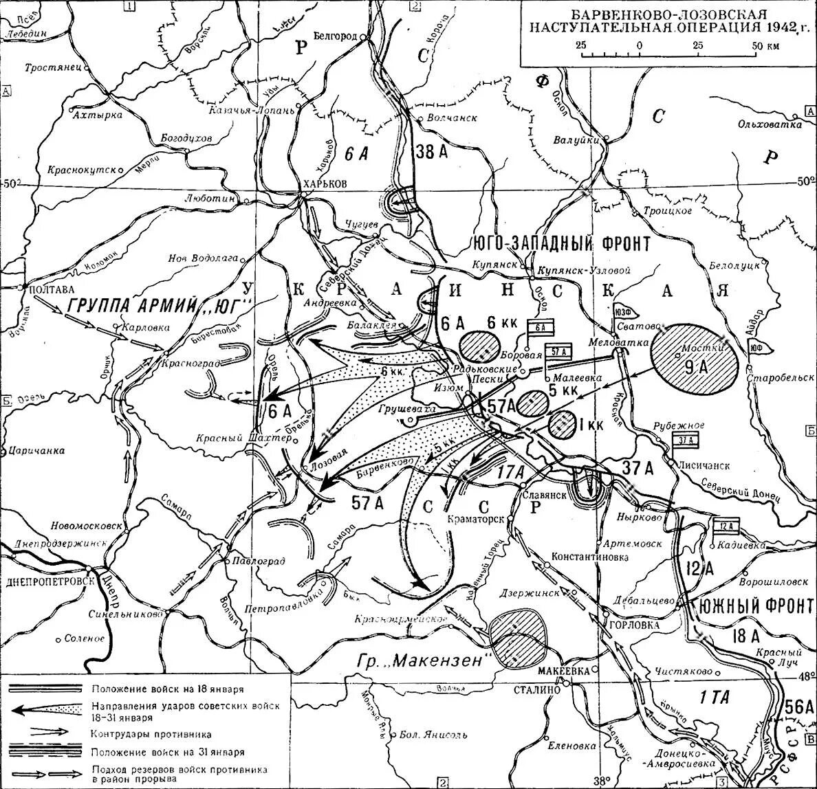 Барвенково-Лозовская операция 1942. Барвенково-Лозовская наступательная операция карта. Январь 1942 Барвенково-Лозовская операция. Изюм-Барвенковская наступательная операция карта. Наступательная операция юго западного фронта