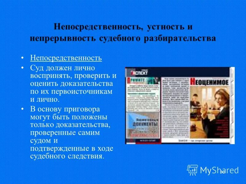 Непрерывность судебного. Принцип непосредственности и устности судебного разбирательства. Непосредственность и устность разбирательства. Принцип устности судебного разбирательства. Принцип непосредственности и устности судопроизводства.