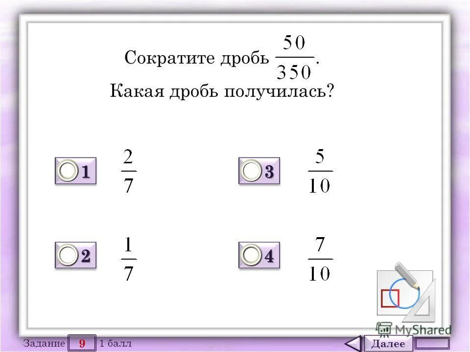 1 2 какая дробь получится. 1 2 какая дробь получится. 1 2 какая дробь получится. 2. Что такое равная дробь и как её найти.